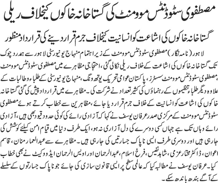 Minhaj-ul-Quran  Print Media CoverageDAILY JAHAN E PAKISTAN PAGE14